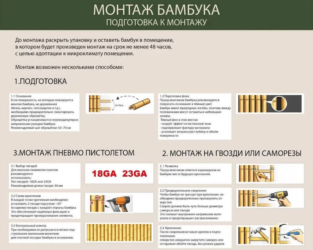 Монтаж бамбука
